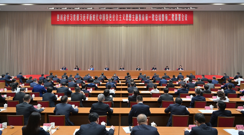 四川省學(xué)習(xí)貫徹習(xí)近平新時(shí)代中國特色社會(huì)主義思想主題教育第一批總結(jié) 暨第二批部署會(huì)議召開 認(rèn)真總結(jié)第一批主題教育做法經(jīng)驗(yàn) 精心組織開展好全省第二批主題教育 王曉暉廉毅敏講話 黃強(qiáng)田向利出席「相關(guān)圖片」